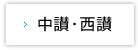 中讃・西讃地区（坂出市・丸亀市・善通寺市・三豊市・宇多津町・多度津町・琴平町）