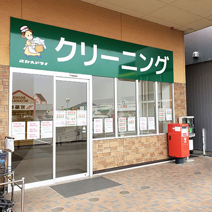 さかえドライ丸亀バサラ店