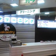 伏石店（ヤマダ電機レインボー店内）