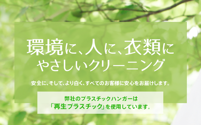 さかえドライ 香川 高松 坂出 丸亀 宇多津のクリーニング コインランドリー さかえドライ 香川 高松 坂出 丸亀 宇多津のクリーニング コインランドリー